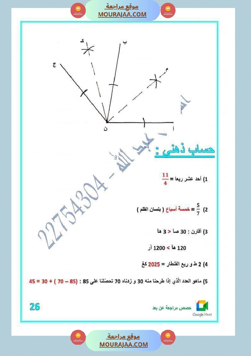كراس اختبارات رياضيات لأبطال السنة الخامسة مع الاصلاح صفحة 19