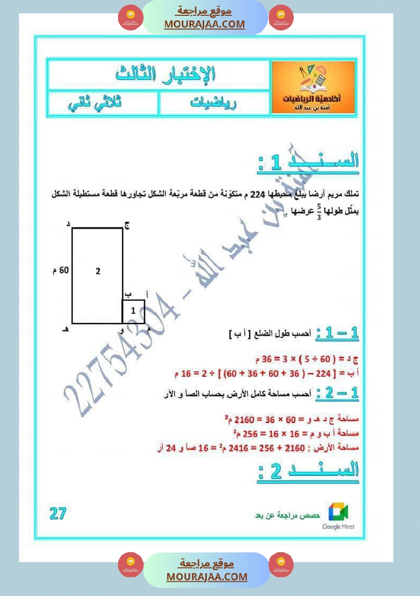 كراس اختبارات رياضيات لأبطال السنة الخامسة مع الاصلاح صفحة 20