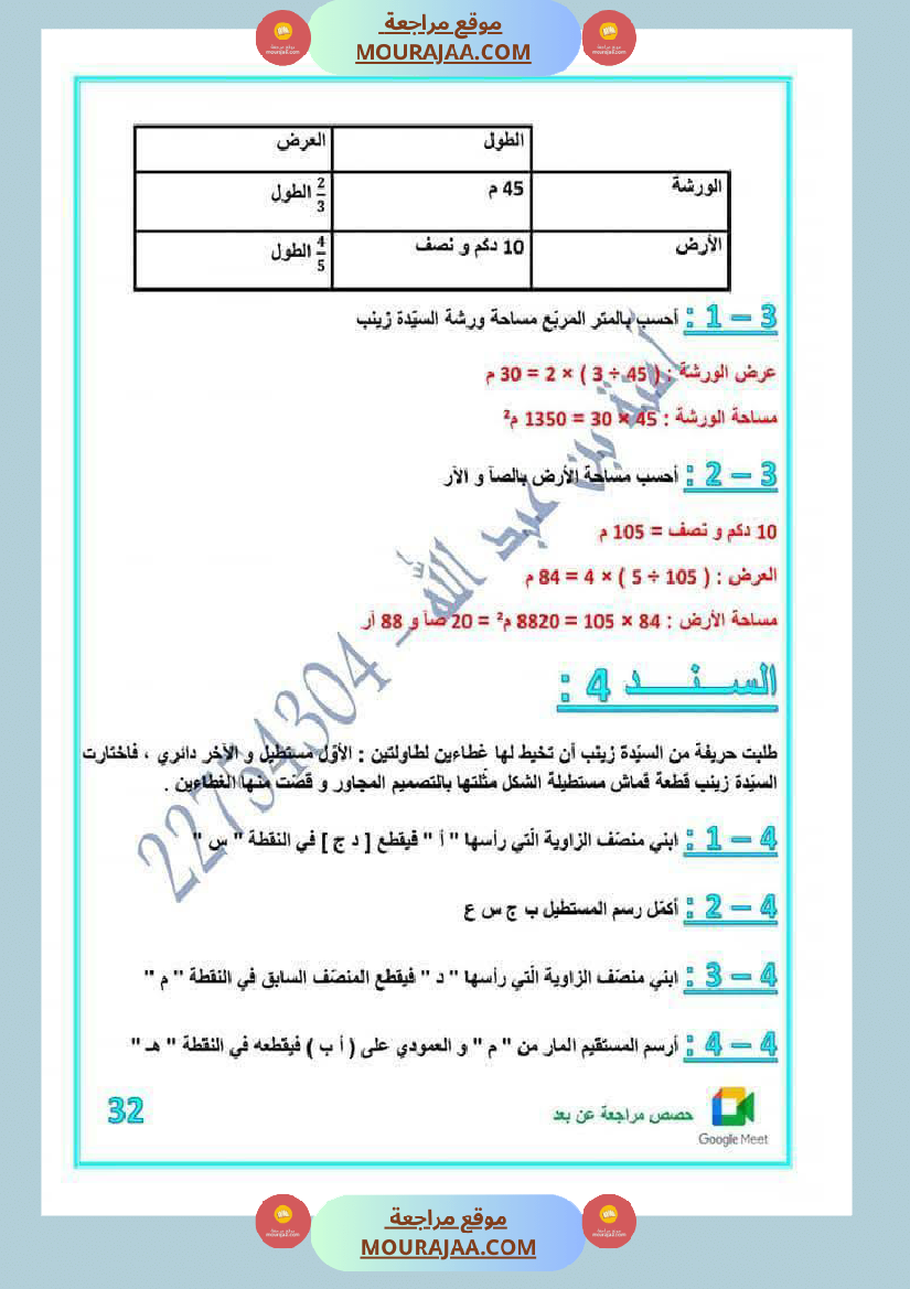 كراس اختبارات رياضيات لأبطال السنة الخامسة مع الاصلاح