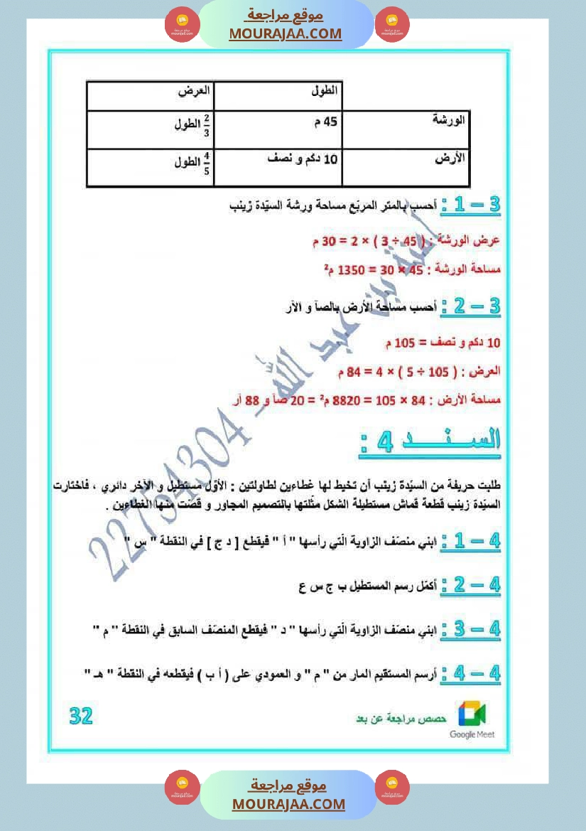 كراس اختبارات رياضيات لأبطال السنة الخامسة مع الاصلاح صفحة 26