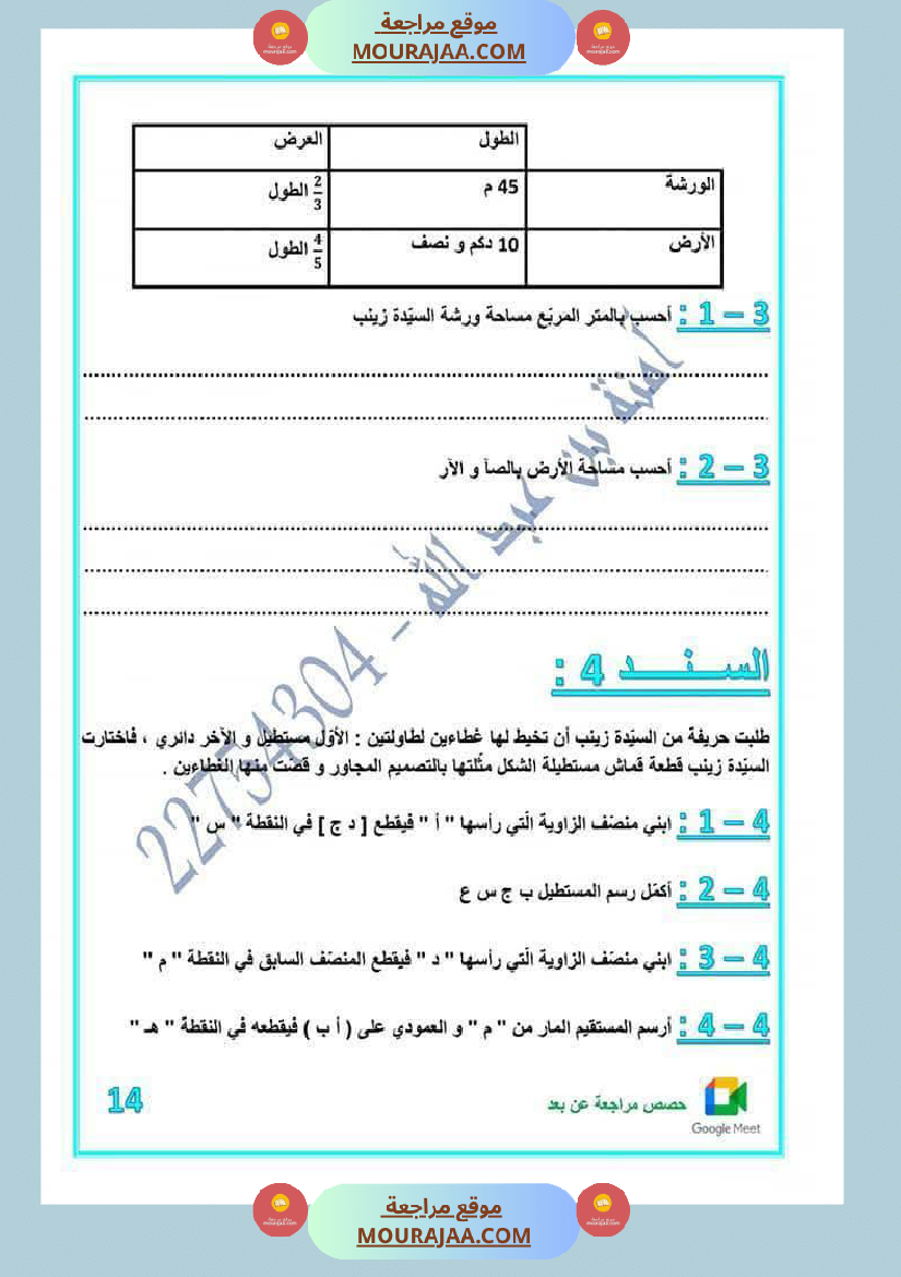 كراس اختبارات رياضيات لأبطال السنة الخامسة مع الاصلاح