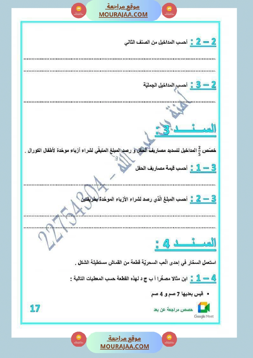 كراس اختبارات رياضيات لأبطال السنة الخامسة مع الاصلاح صفحة 9