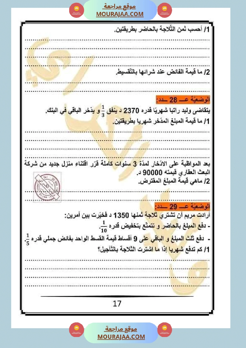 كراس الرياضيات سنة خامسة ابتدائي الثلاثي الثاني مرفقة بالاصلاح صفحة 10