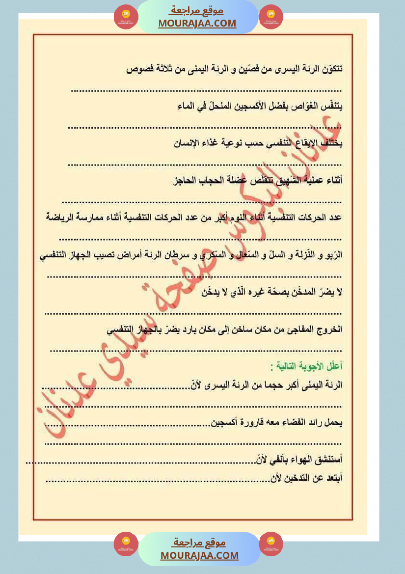 الدورة الدموية الصغرى والدورة الدموية الكبرى والدارة الكهربائية للسنة الخامسة