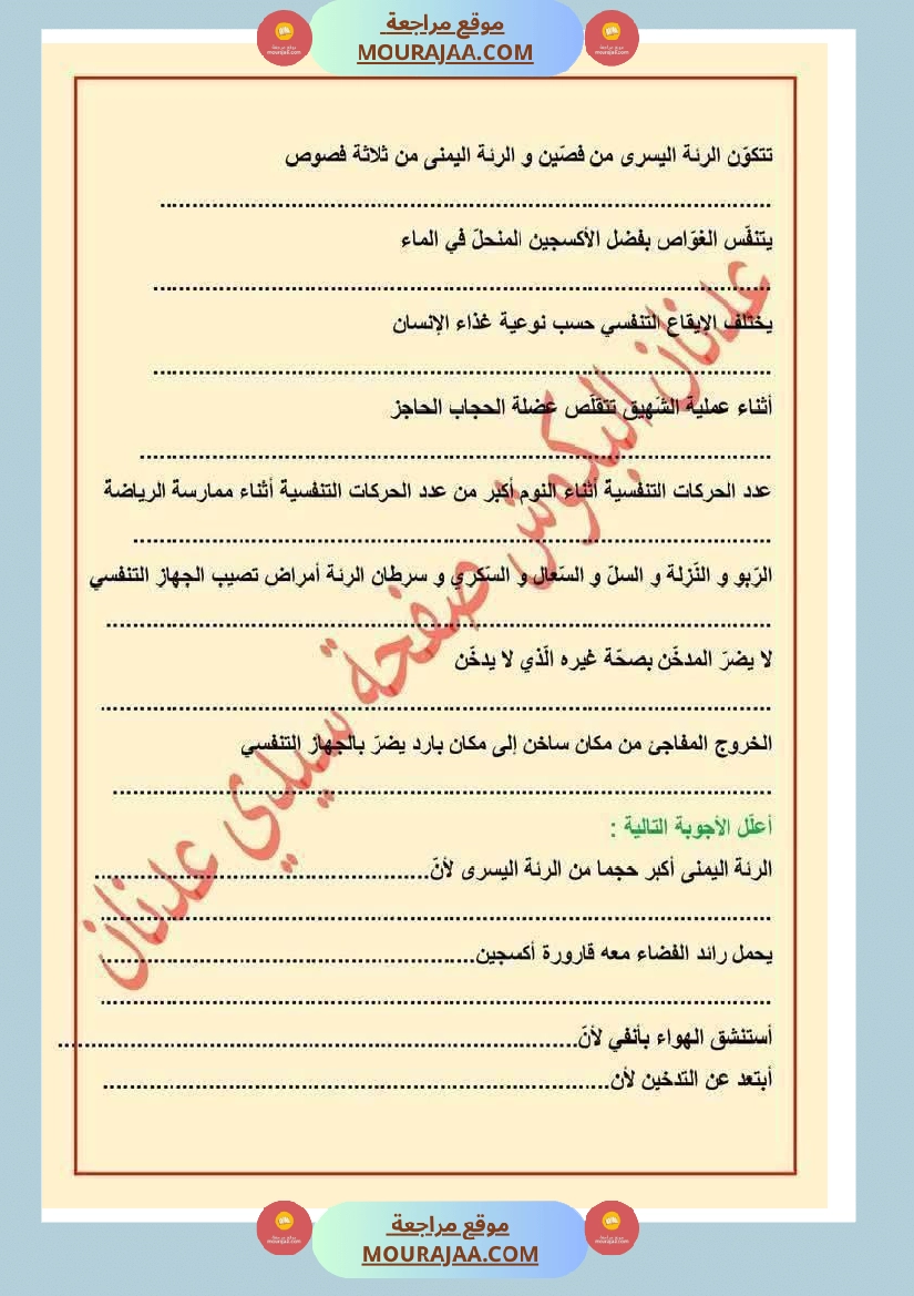 الدورة الدموية الصغرى والدورة الدموية الكبرى والدارة الكهربائية للسنة الخامسة صفحة 21