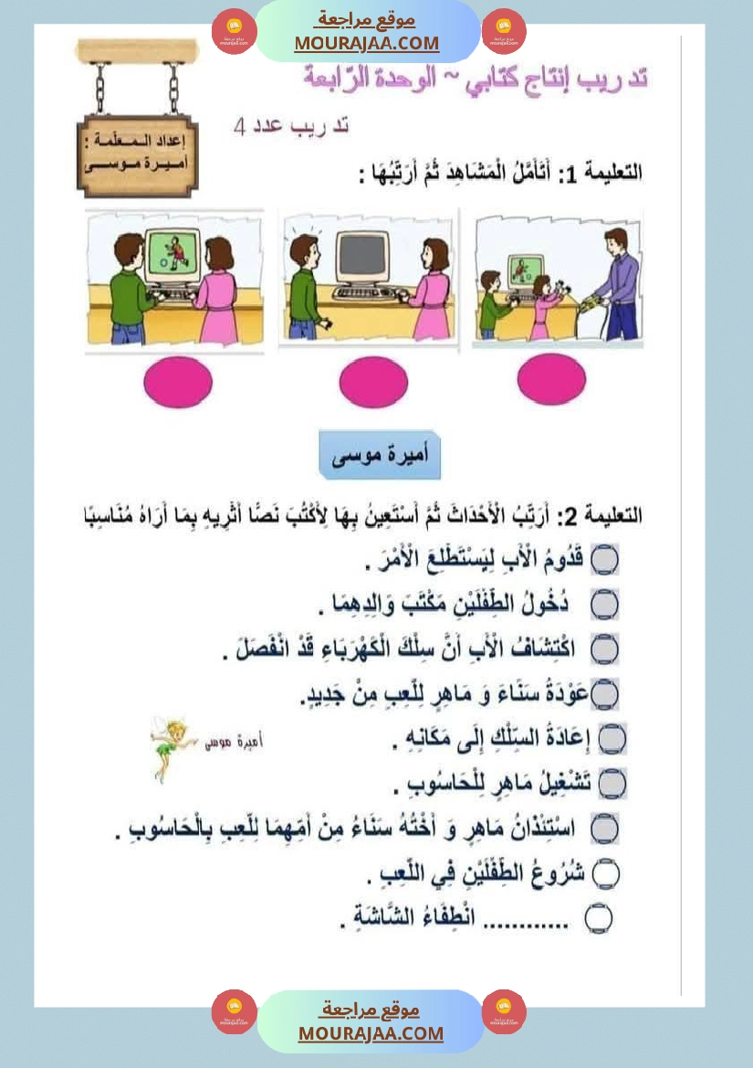 تحميل إنتاج كتابي حول الحاسوب سنة الثانية ابتدائي - سنة ثانية ابتدائي ...