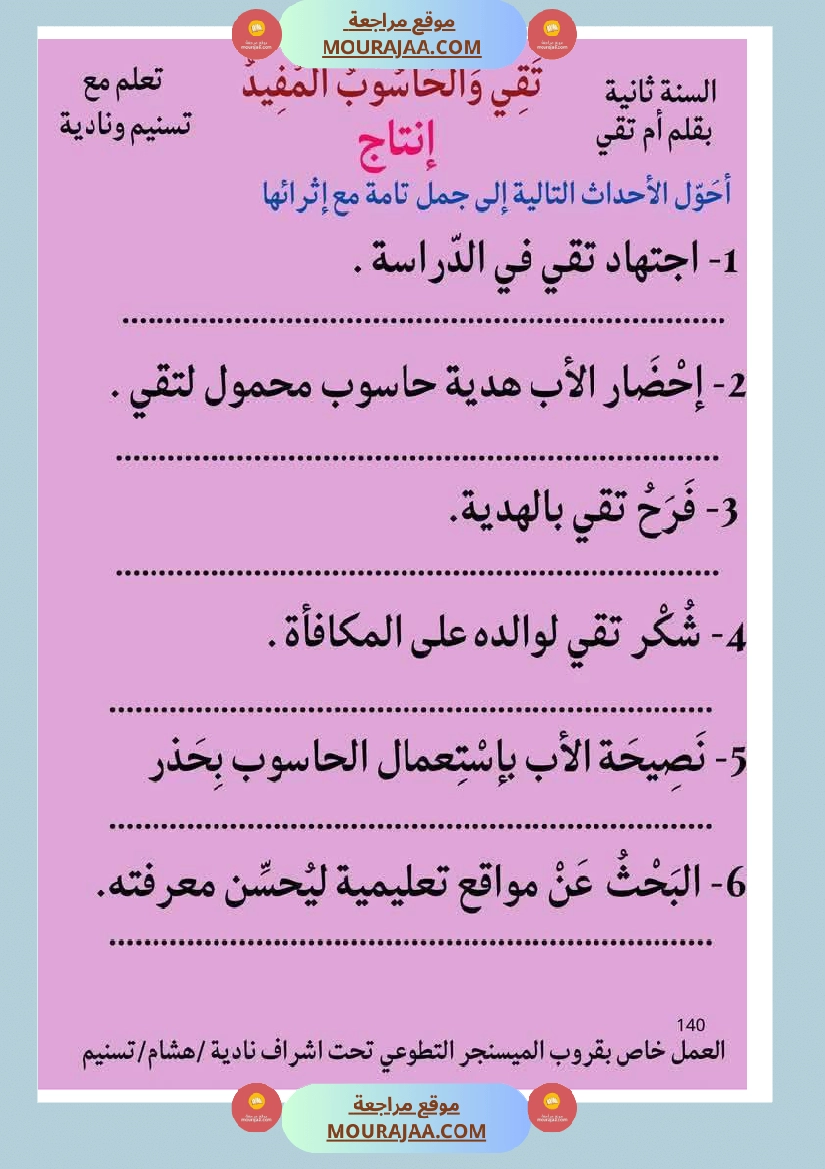 إنتاج كتابي ثري حول الحاسوب سنة الثانية صفحة 12