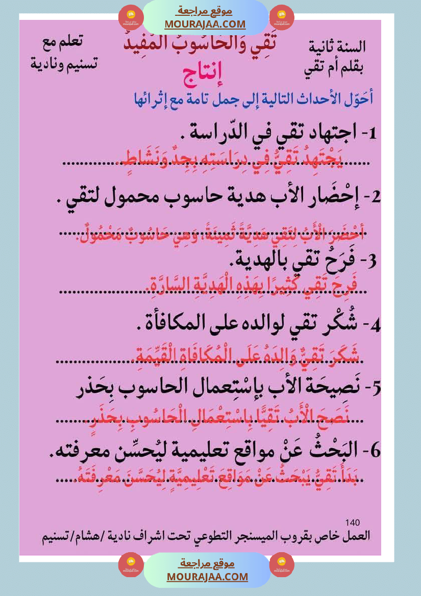 إنتاج_كتابي_ثري_حول_الحاسوب_سنة_الثانية