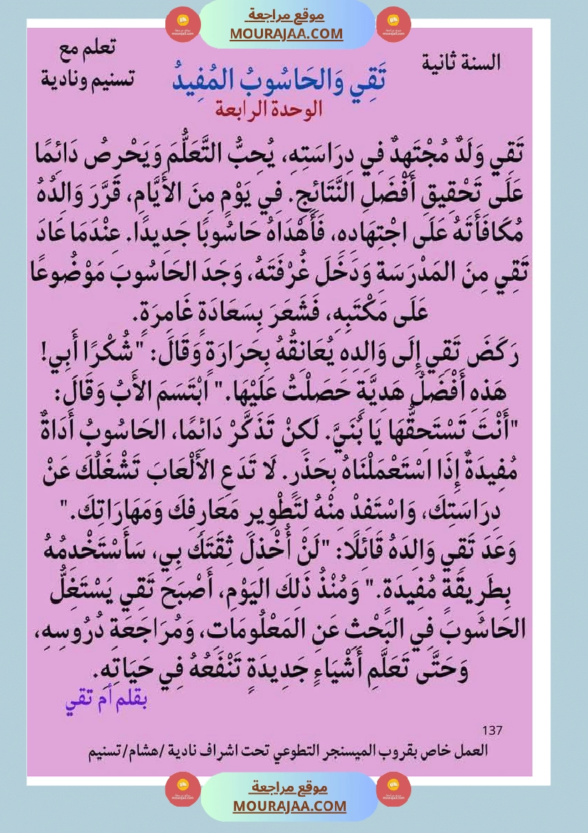 إنتاج كتابي ثري حول الحاسوب سنة الثانية صفحة 9