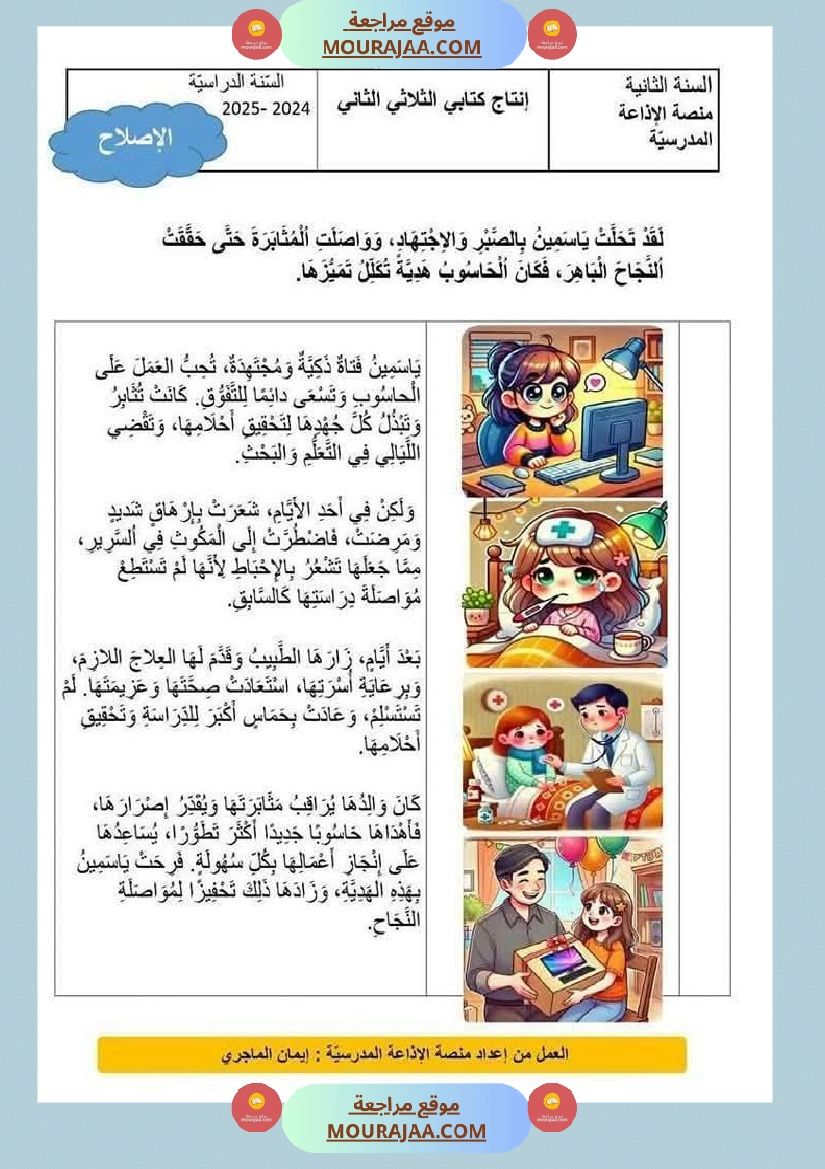 إنتاج كتابي مرفق بالاصلاح حول الحاسوب سنة الثانية صفحة 2