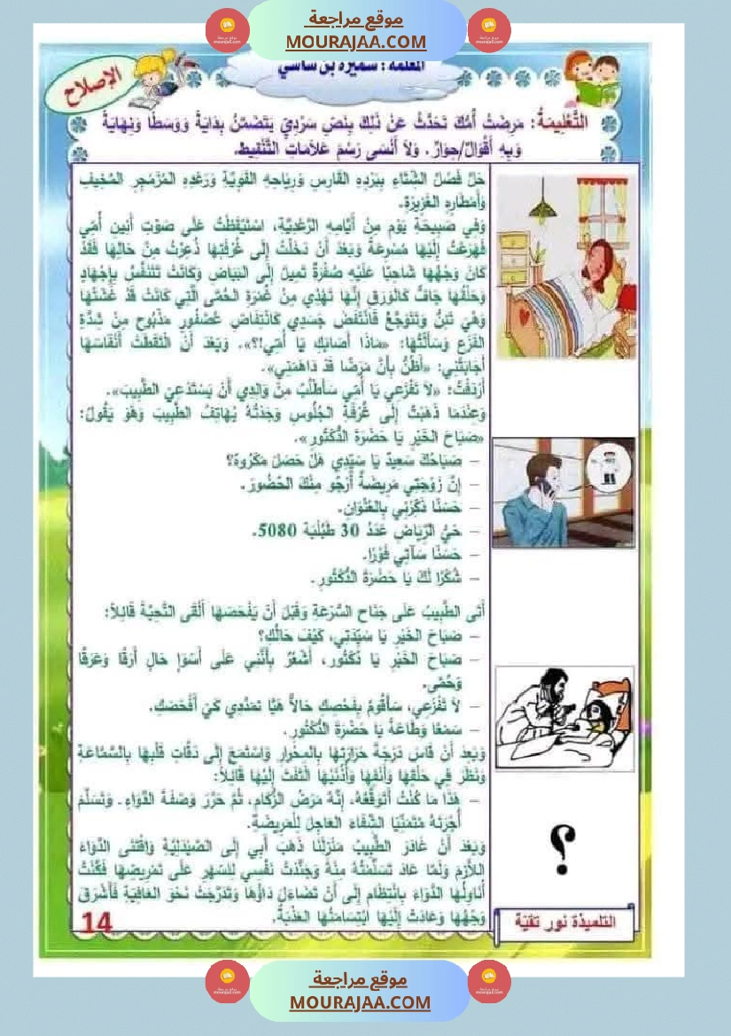 إنتاج كتابي مرفق بالاصلاح سنة الثانية الثلاثي الثاني صفحة 3