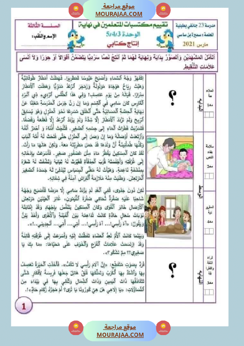 إنتاج_كتابي_مرفق_بالاصلاح_سنة_الثانية_الثلاثي_الثاني