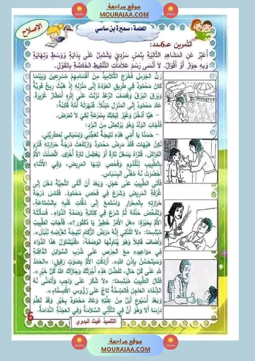 إنتاج كتابي مرفق بالاصلاح سنة الثانية الثلاثي الثاني صفحة 8