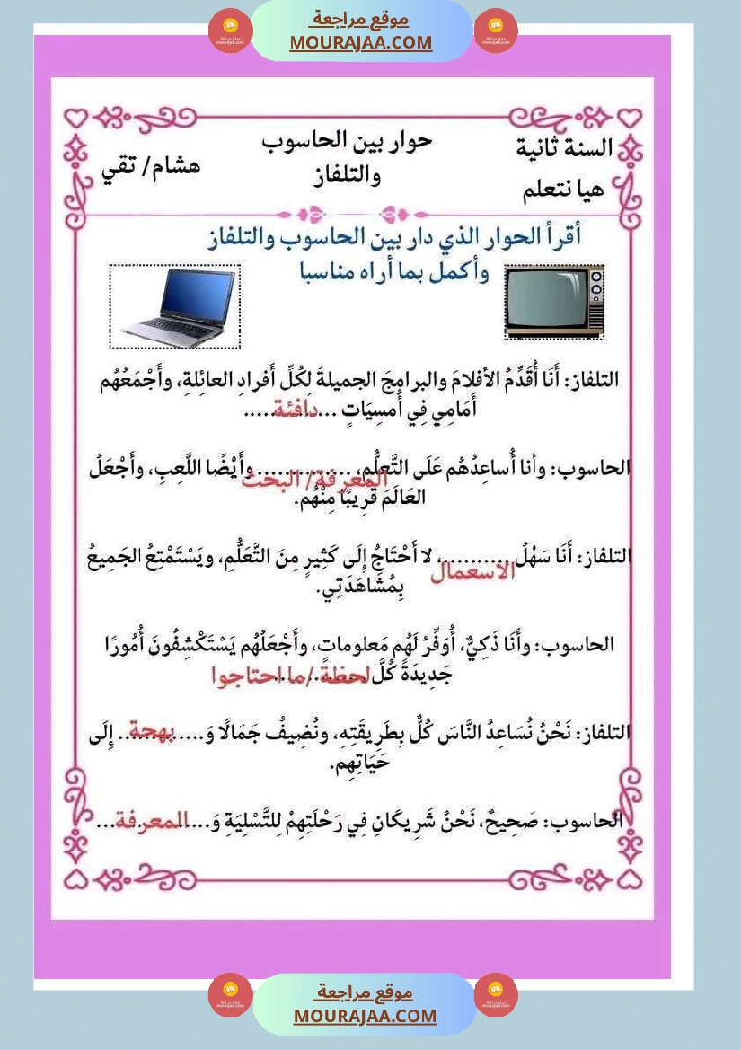 انتاج كتابي ثري جدا الثلاثي الثاني سنة الثانية صفحة 21