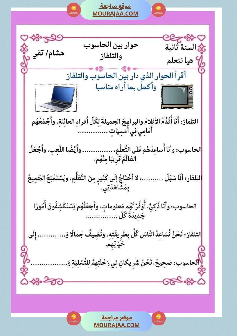 انتاج كتابي ثري جدا الثلاثي الثاني سنة الثانية صفحة 23