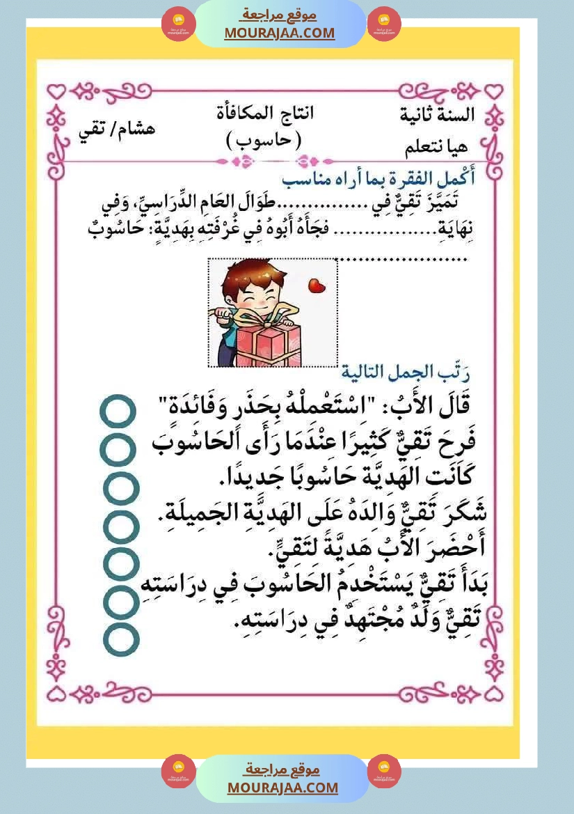 انتاج كتابي ثري جدا الثلاثي الثاني سنة الثانية صفحة 24