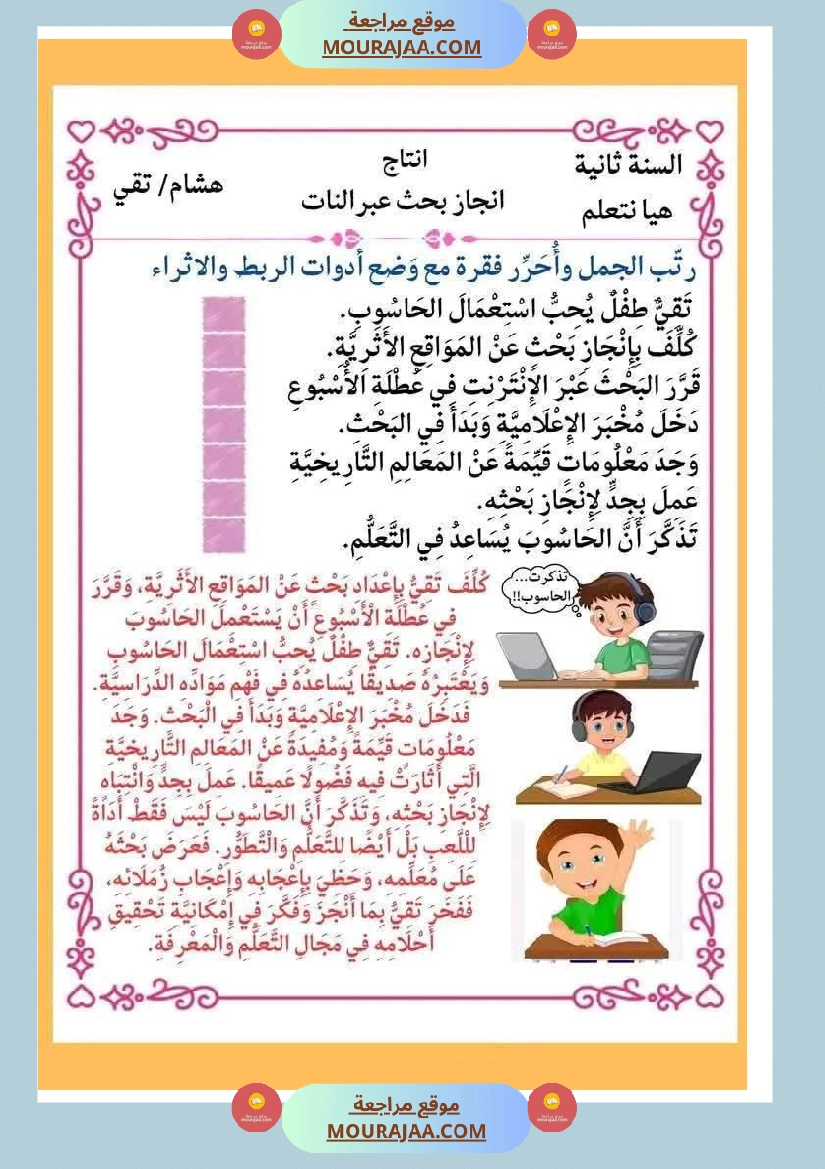 انتاج كتابي ثري جدا الثلاثي الثاني سنة الثانية صفحة 25