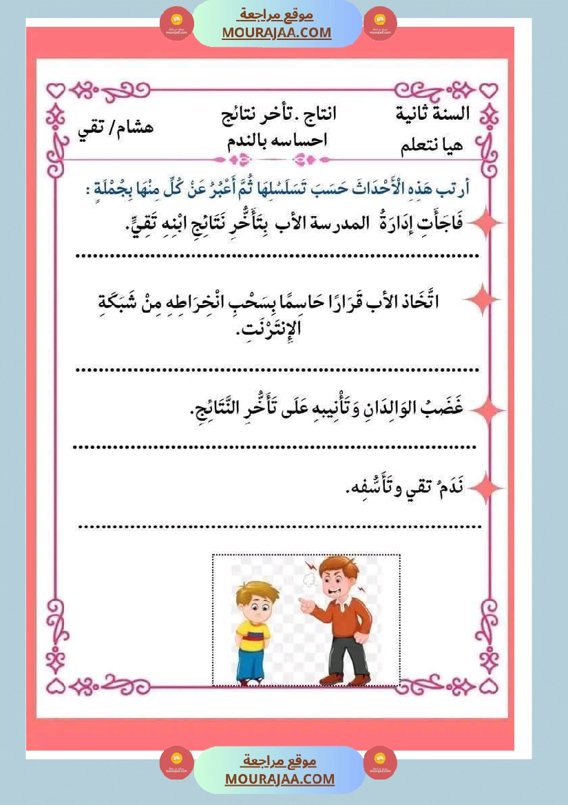 انتاج كتابي ثري جدا الثلاثي الثاني سنة الثانية صفحة 26