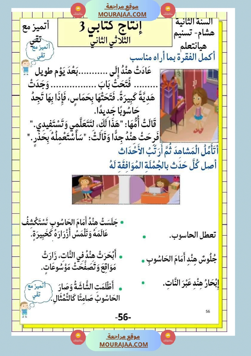 انتاج كتابي ثري جدا الثلاثي الثاني سنة الثانية صفحة 4