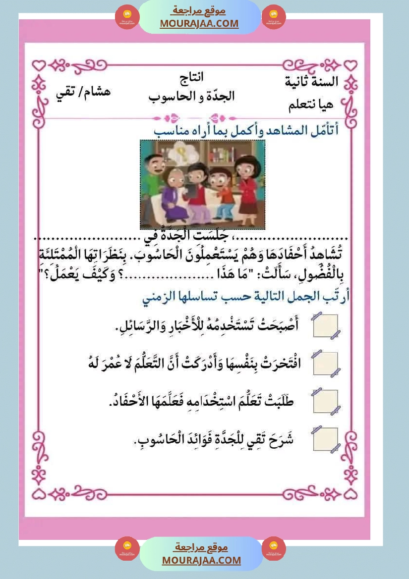 انتاج كتابي ثري جدا الثلاثي الثاني سنة الثانية صفحة 6