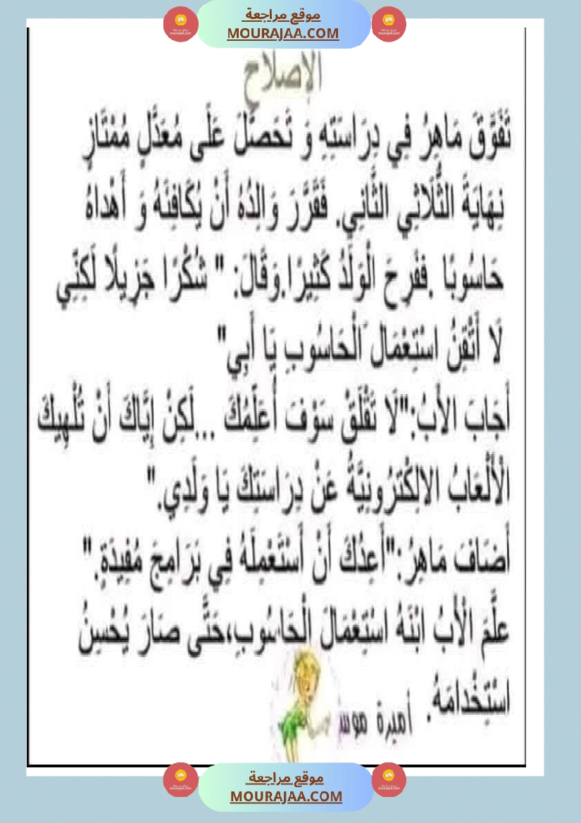 انتاج كتابي حول الحاسوب سنة ثانية صفحة 12