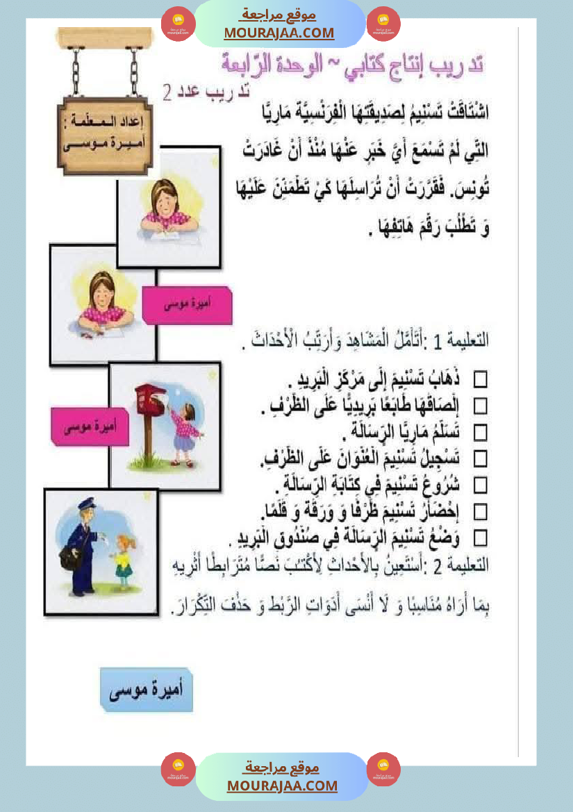 انتاج_كتابي_حول_الحاسوب_سنة_ثانية