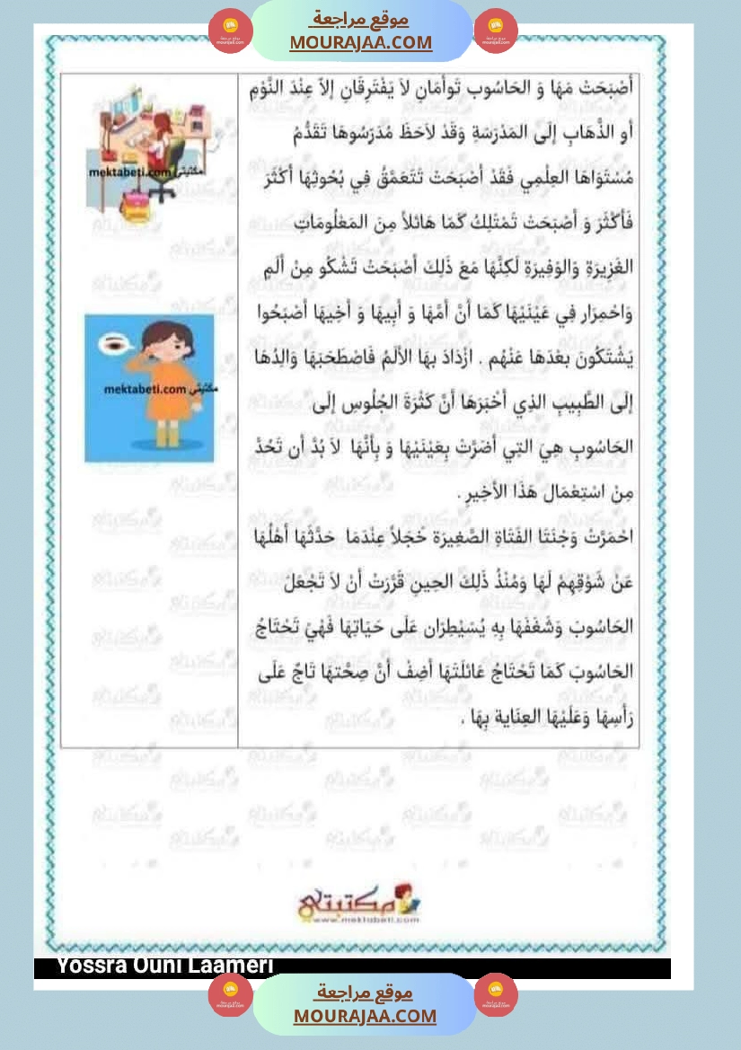 انتاج كتابي حول الحاسوب سنة ثانية صفحة 15