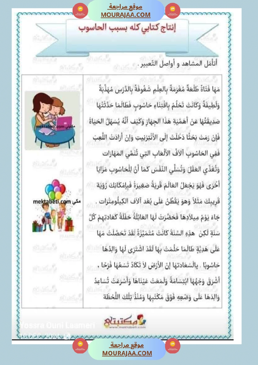 انتاج كتابي حول الحاسوب سنة ثانية صفحة 17