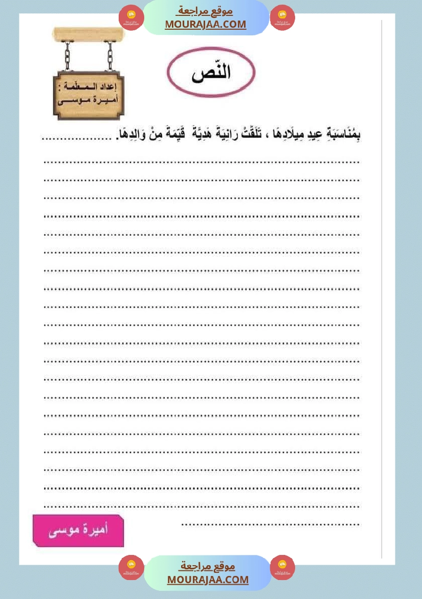 انتاج كتابي حول الحاسوب سنة ثانية صفحة 3