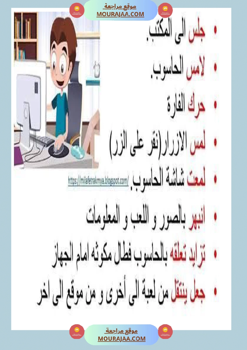 انتاج كتابي حول الحاسوب سنة ثانية صفحة 6