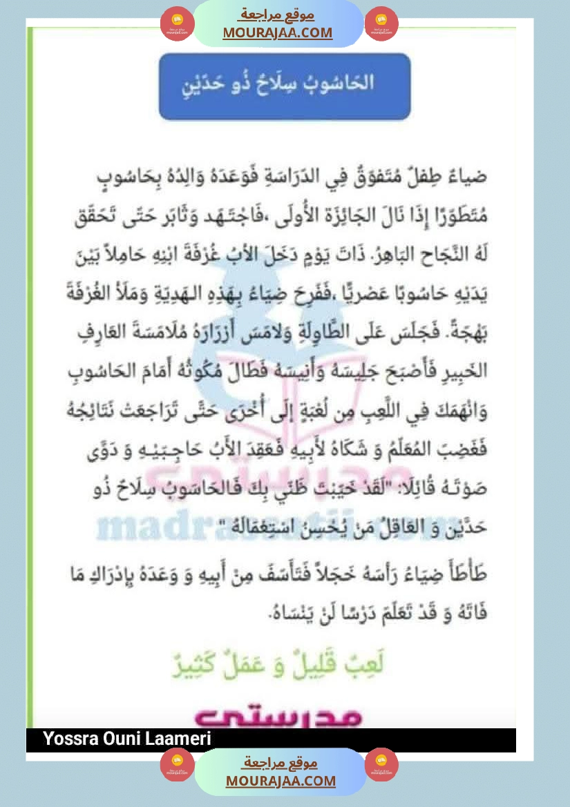 انتاج كتابي حول الحاسوب سنة ثانية صفحة 7