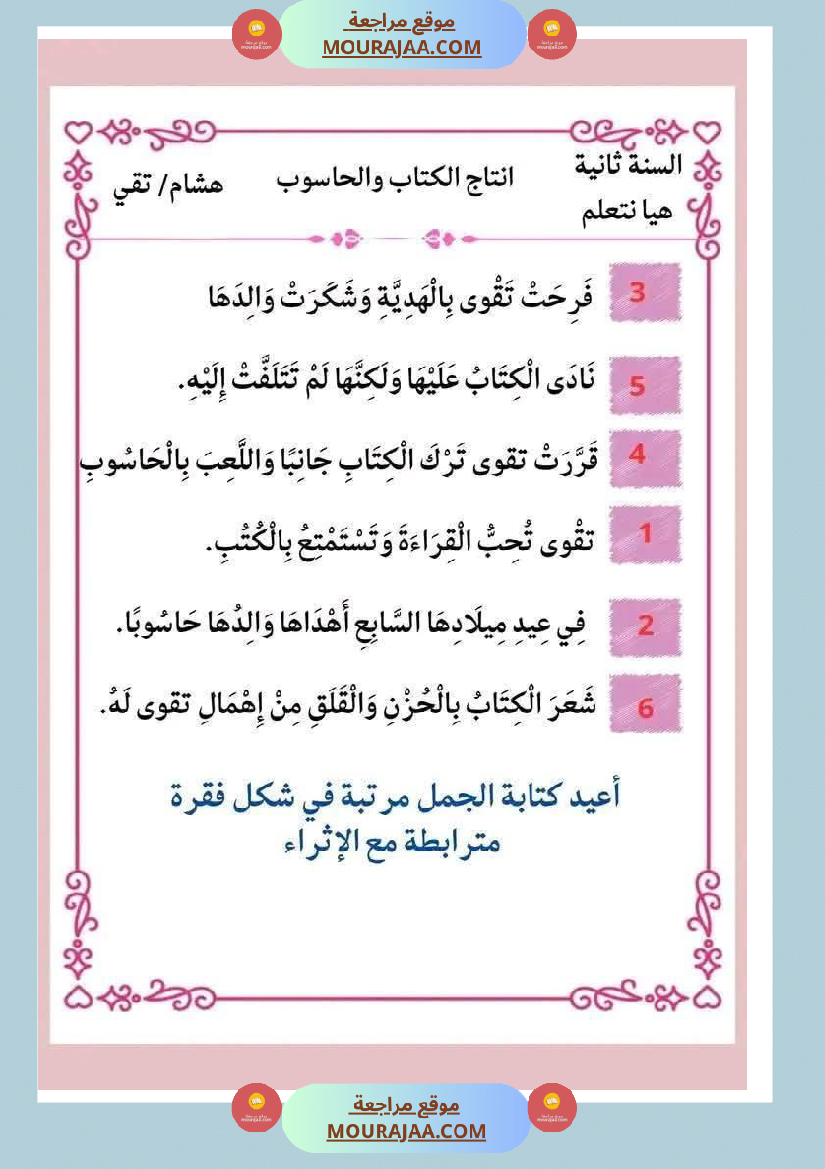 انتاجات_كتابية_مجمعة_ومنقولة_ثلاثي_ثاني_لأبطال_السنة_الثانية