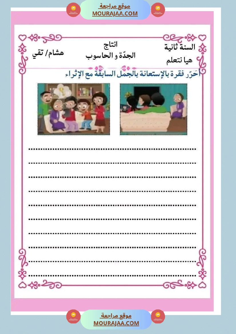 انتاجات كتابية مجمعة ومنقولة ثلاثي ثاني لأبطال السنة الثانية صفحة 14