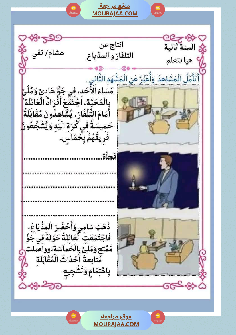 انتاجات_كتابية_مجمعة_ومنقولة_ثلاثي_ثاني_لأبطال_السنة_الثانية
