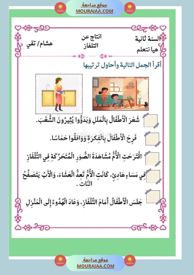 انتاجات_كتابية_مجمعة_ومنقولة_ثلاثي_ثاني_لأبطال_السنة_الثانية