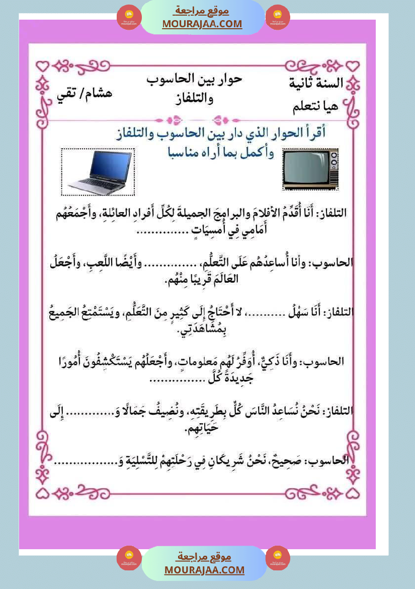 انتاجات_كتابية_مجمعة_ومنقولة_ثلاثي_ثاني_لأبطال_السنة_الثانية