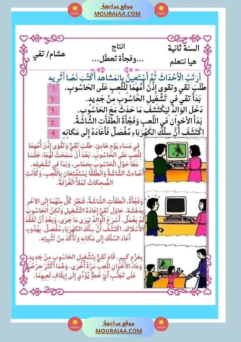 انتاجات كتابية مجمعة ومنقولة ثلاثي ثاني لأبطال السنة الثانية صفحة 3