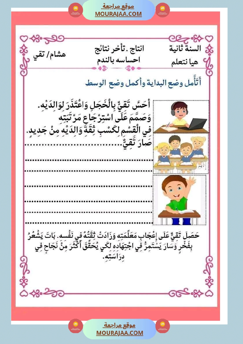 انتاجات كتابية مجمعة ومنقولة ثلاثي ثاني لأبطال السنة الثانية صفحة 25