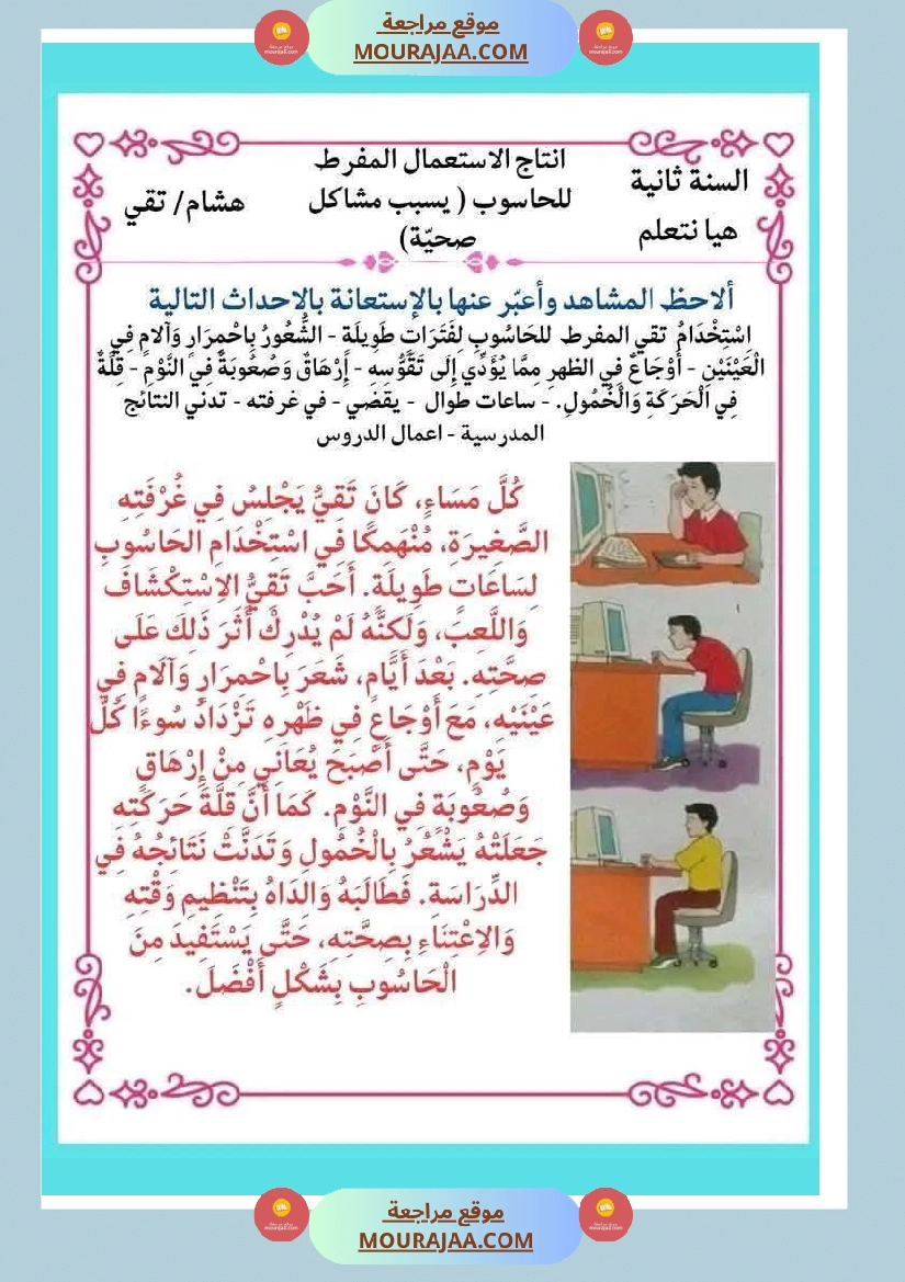 انتاجات كتابية مجمعة ومنقولة ثلاثي ثاني لأبطال السنة الثانية صفحة 4