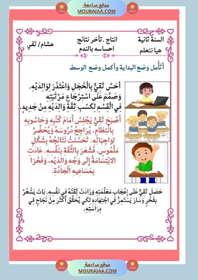 انتاجات كتابية مجمعة ومنقولة ثلاثي ثاني لأبطال السنة الثانية صفحة 5