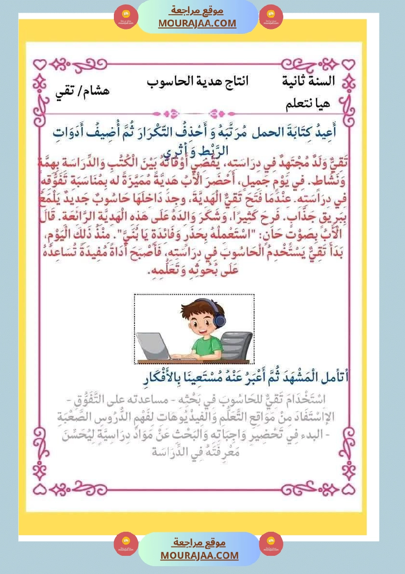 انتاجات كتابية مجمعة ومنقولة ثلاثي ثاني لأبطال السنة الثانية صفحة 8