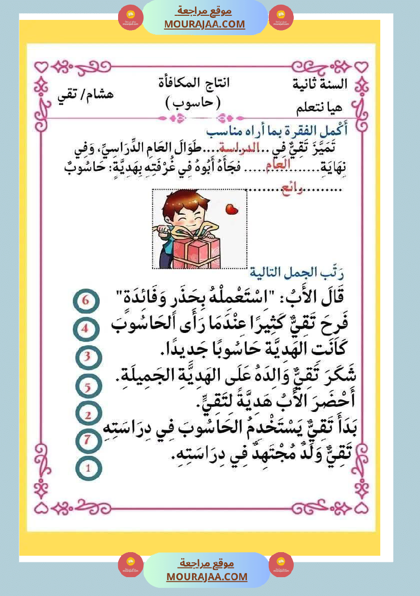 انتاجات_كتابية_مجمعة_ومنقولة_ثلاثي_ثاني_لأبطال_السنة_الثانية
