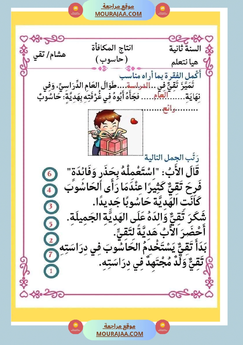 انتاجات كتابية مجمعة ومنقولة ثلاثي ثاني لأبطال السنة الثانية صفحة 9