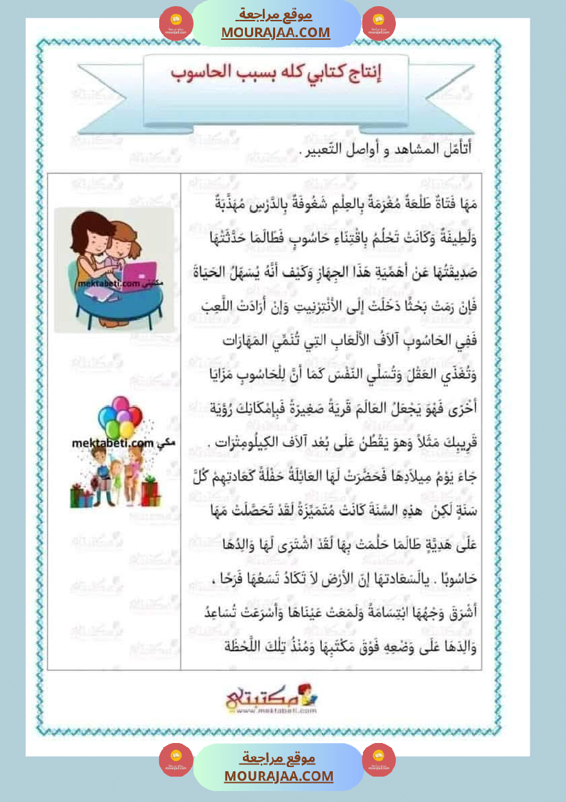 تقييم_الوحدة_الرابعة_للسنة_الثانية_انتاج_كتابي