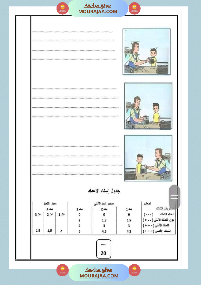 تقييم_الوحدة_الرابعة_للسنة_الثانية_انتاج_كتابي