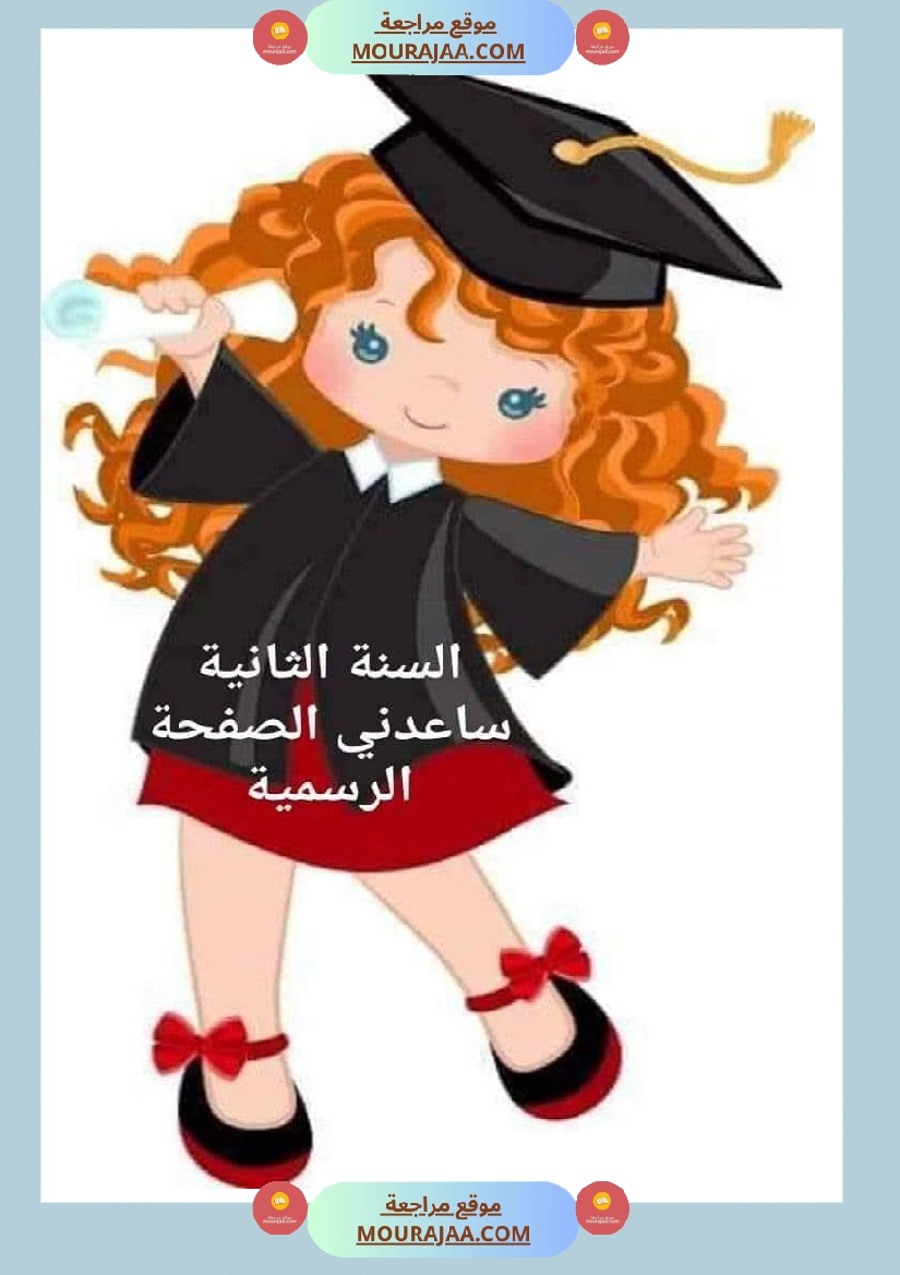 تقييم الوحدة الرابعة للسنة الثانية انتاج كتابي صفحة 4