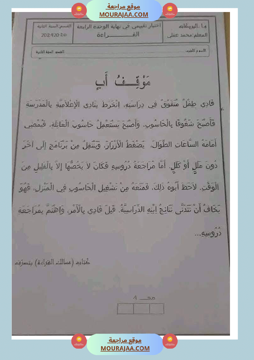 تقييم_الوحدة_الرابعة_للسنة_الثانية_انتاج_كتابي
