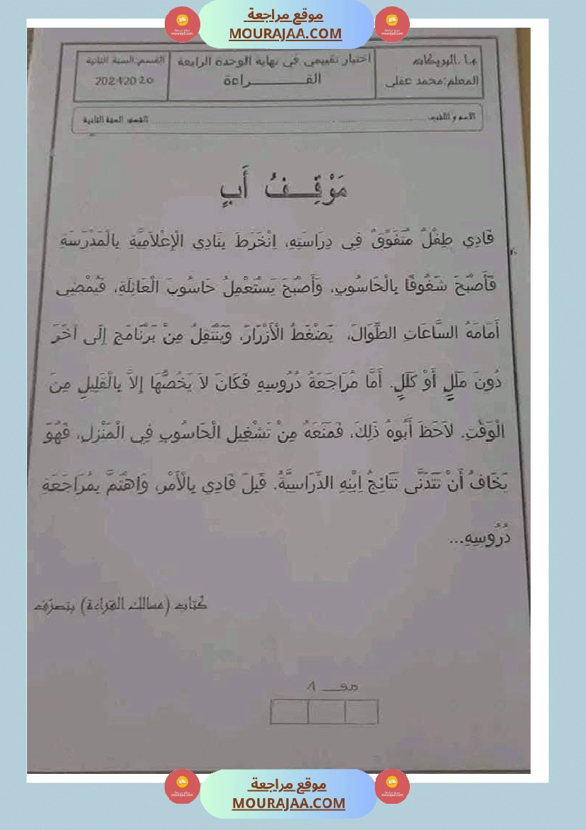 تقييم الوحدة الرابعة للسنة الثانية انتاج كتابي صفحة 5