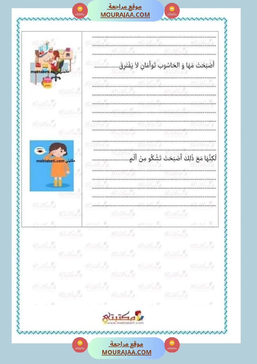 تقييم_الوحدة_الرابعة_للسنة_الثانية_انتاج_كتابي