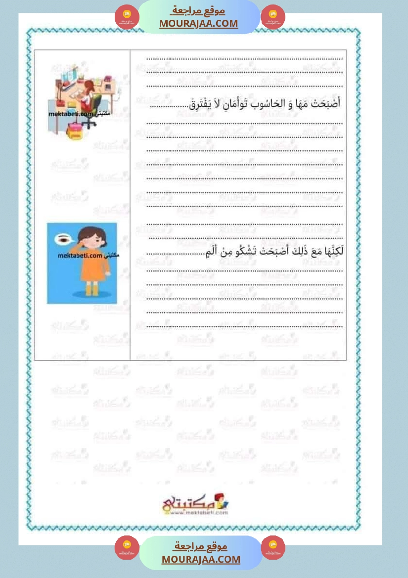 تقييم الوحدة الرابعة للسنة الثانية انتاج كتابي صفحة 6